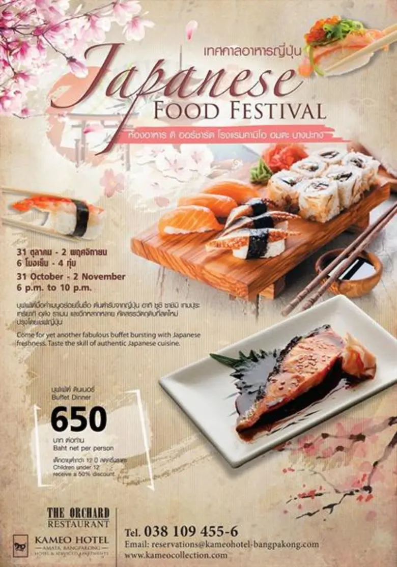 ห้องอาหารดิ ออร์ชาร์ด โรงแรมคามิโอ อมตะ บ...