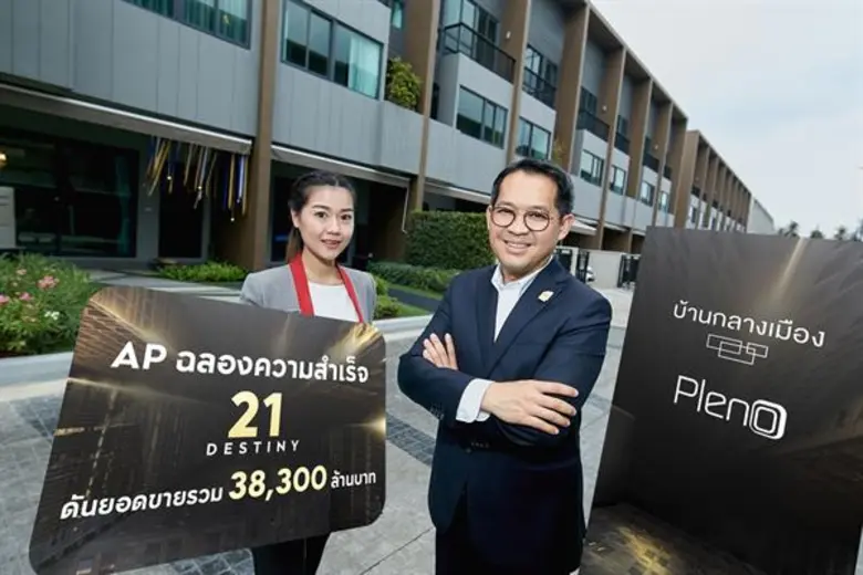 บริษัท เอพี (ไทยแลนด์) จำกัด (มหาชน) ผู้น...