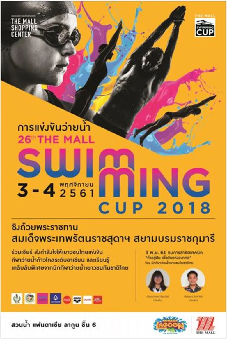 เดอะมอลล์ กรุ๊ป ร่วมกับ การกีฬาแห่งประเทศ...