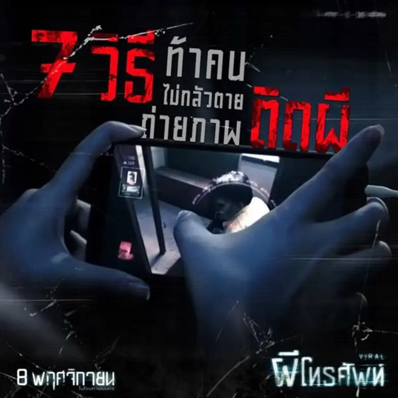 ฮาโลวีนนี้ กล้าท้า กล้าถ่าย กล้าปลุกความต...