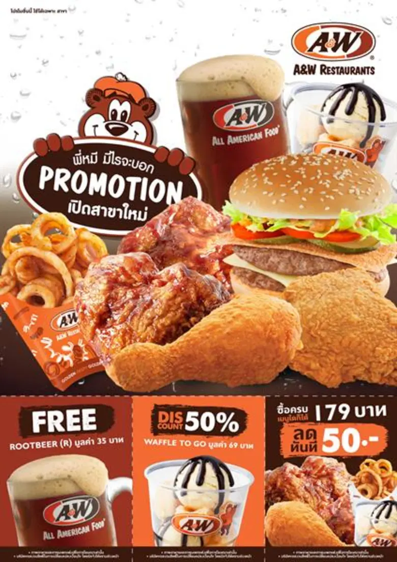แบรนด์ A&W ธุรกิจอาหารพร้อมทานครบรูปแบบ ภ...