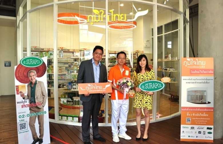 ร้านสมุนไพรภูมิใจไทย พลิกโฉมสาขาใหม่ มาร์เก็ตเพลส นางลิ้นจี่	