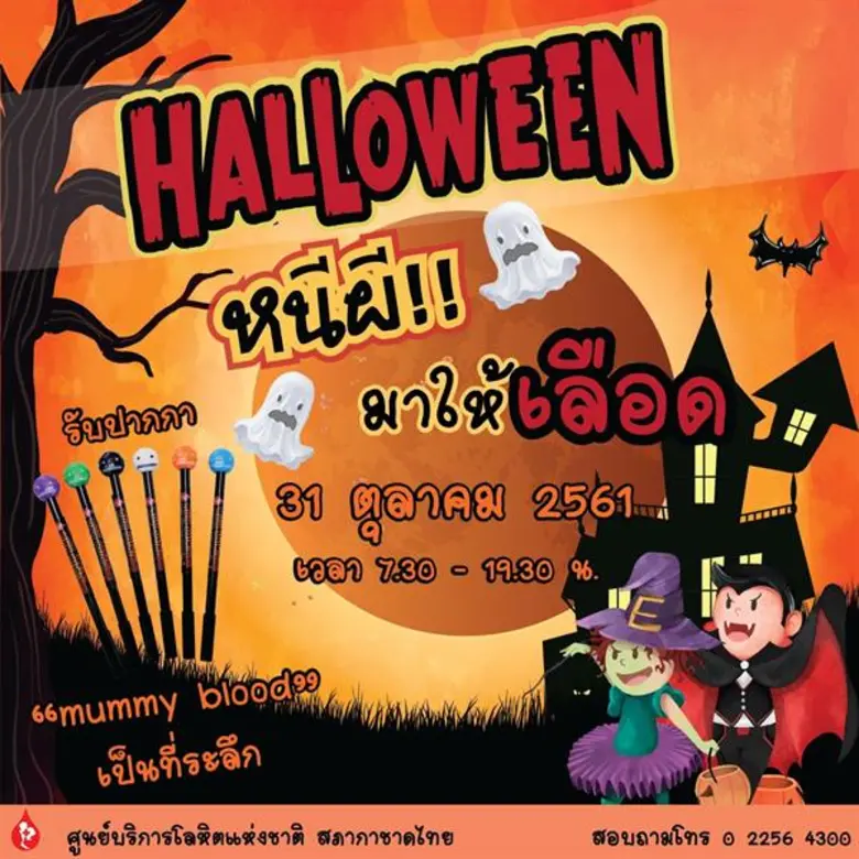 ศูนย์บริการโลหิตแห่งชาติ สภากาชาดไทย ชวนค...