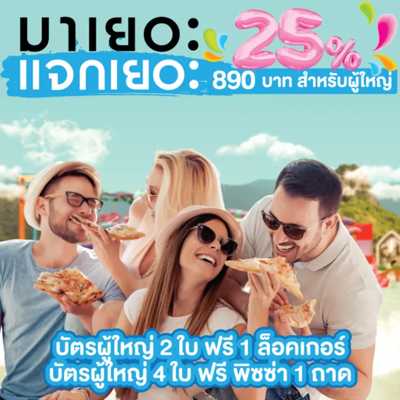 ได้เวลาขยายความสนุกกับโปรโมชั่นสุดเดือดจา...