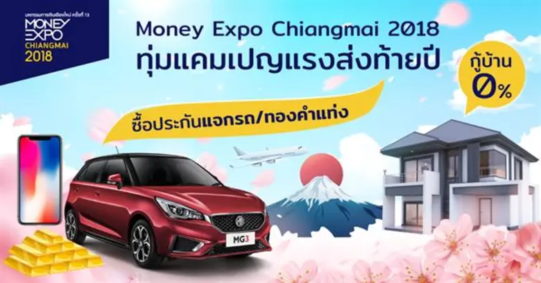 งานมหกรรมการเงินเชียงใหม่ ครั้งที่ 13 Mon...