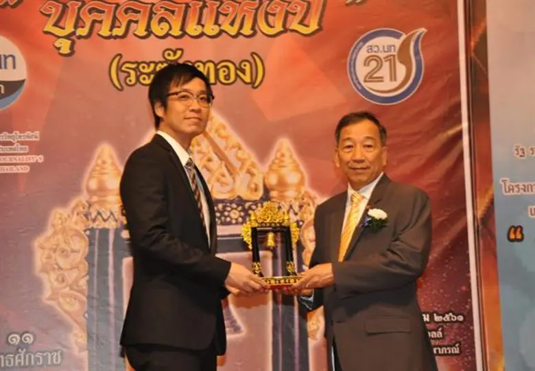 เข้ารับรางวัลในงานมอบรางวัล "บุคคลแห่งปี"...
