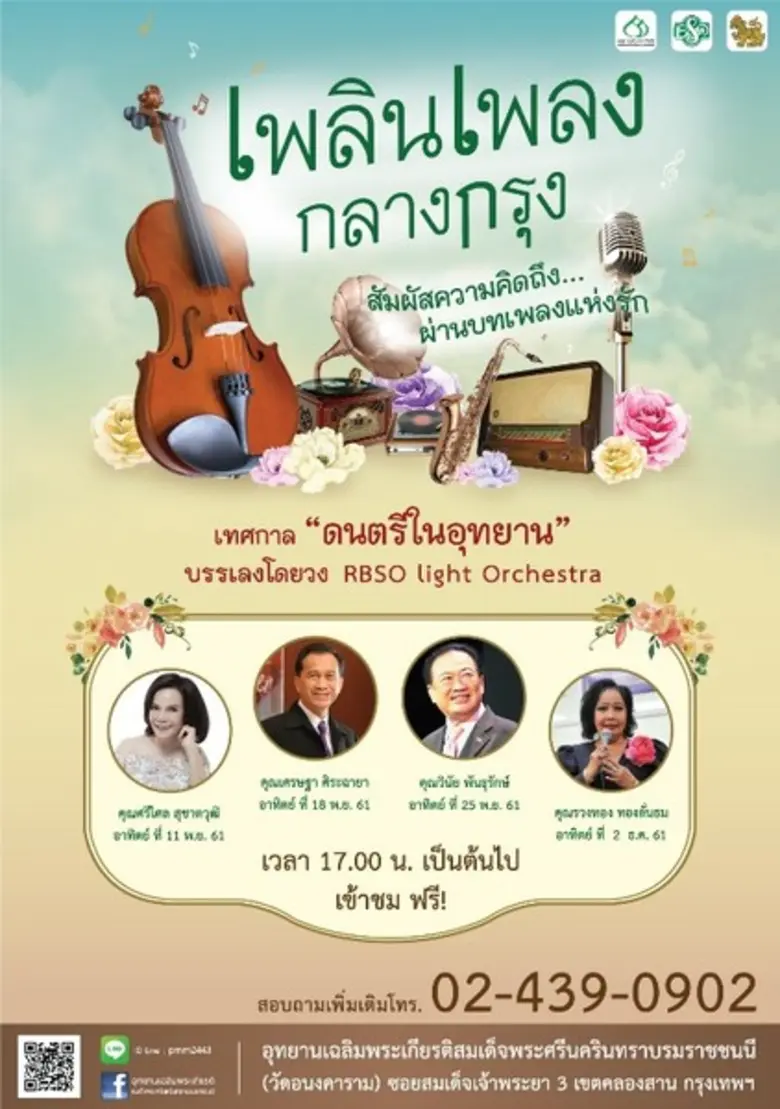 อุทยานเฉลิมพระเกียรติสมเด็จพระศรีนครินทรา...