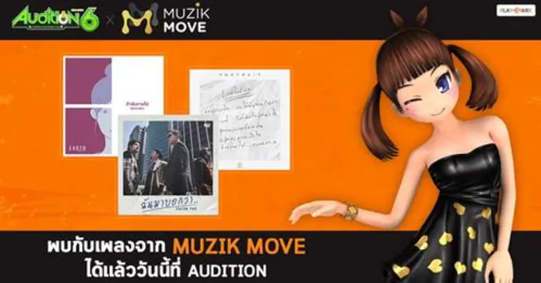 AUDITION เกมแดนซ์ออนไลน์สุดฮิตอันดับ 1 ขอ...