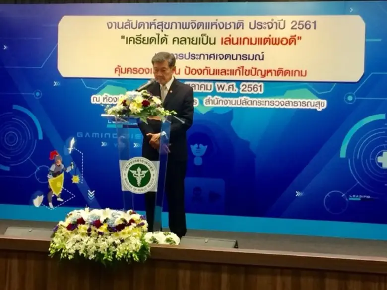 ปัญหาติดเกมวายร้ายทำลายเยาวชนไทย สธ. ผนึกพลัง 84 องค์กร ประกาศเจตนารมณ์ คุ้มครอง ป้องกัน และแก้ไข	