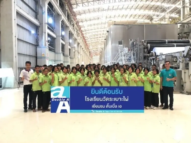 ดั๊บเบิ้ล เอ เปิดบ้านต้อนรับน้องๆ นักเรีย...