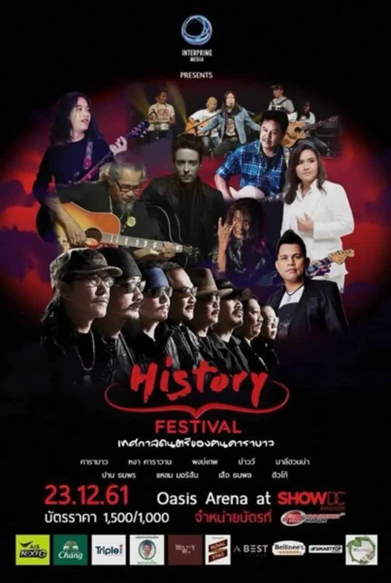 Interprime Media ขอเสนอเทศกาลดนตรีสุดยิ่ง...