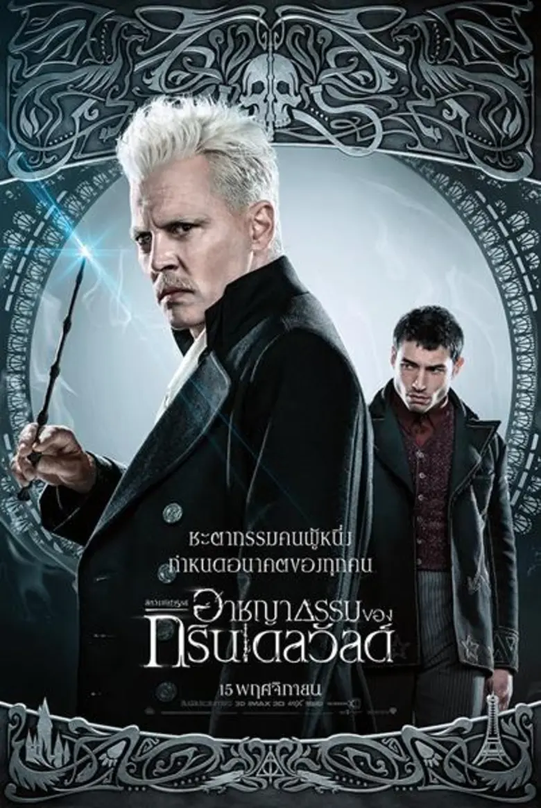 "Fantastic Beasts: The Crimes of Grindelw...