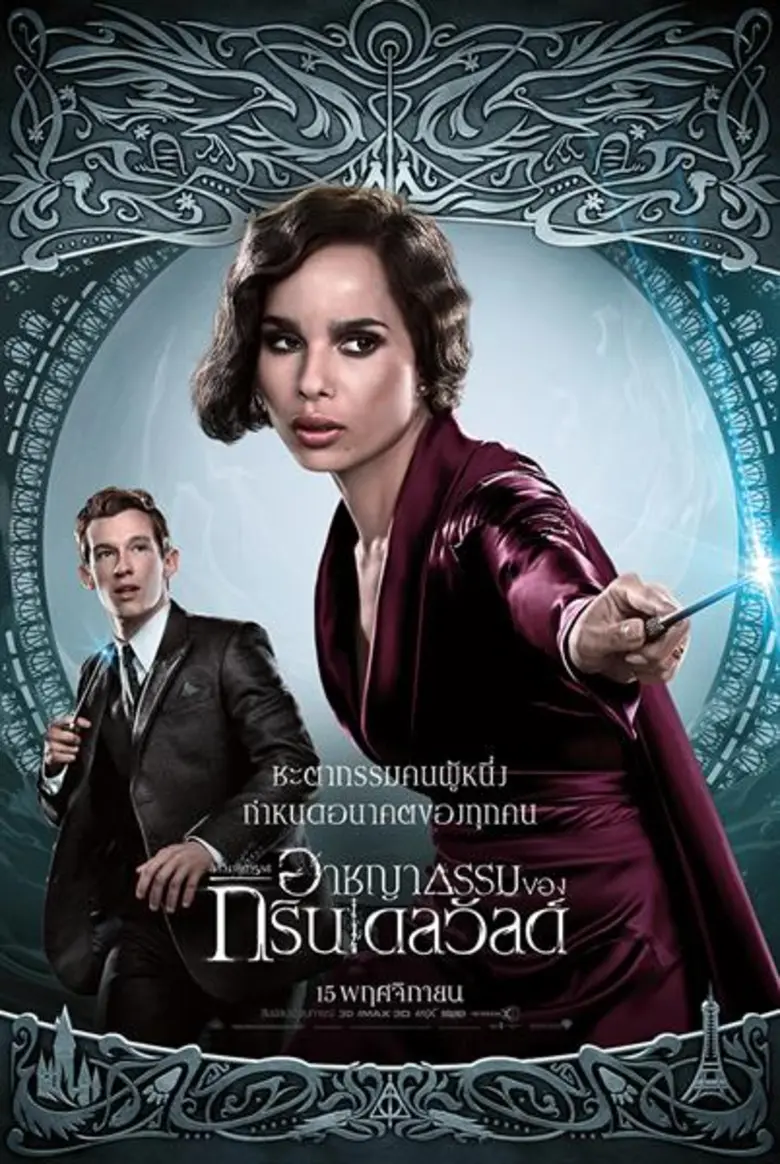 Movie Guide: มาแล้ว!!! โปสเตอร์คาแรคเตอร์ฉบับภาษาไทย Fantastic Beasts: The Crimes of Grindelwald พร้อมอัปเดต 2 คลิปสุดพิเศษ