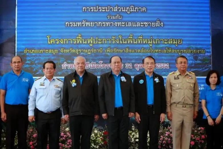 มท.1 เปิดโครงการฟื้นฟูแนวปะการังพื้นที่เกาะสมุย