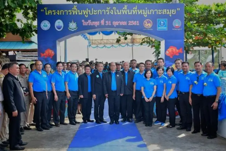 มท.1 เปิดโครงการฟื้นฟูแนวปะการังพื้นที่เกาะสมุย