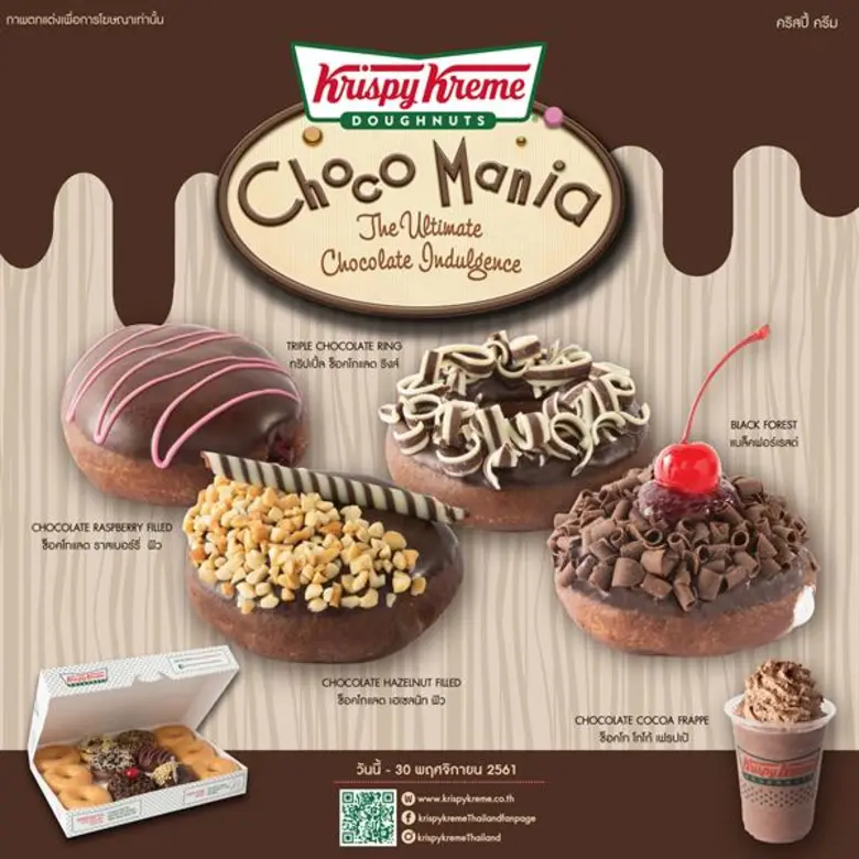 คริสปี้ ครีม (Krispy Kreme) โดนัทสูตรลิขส...