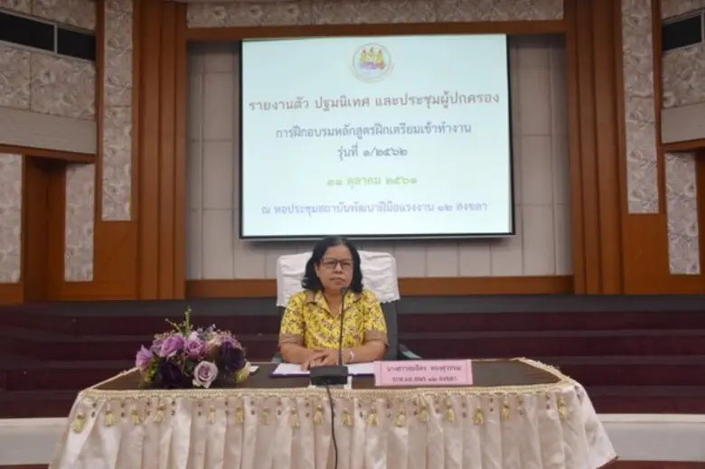 สพร.12 สงขลา ปฐมนิเทศ ฝึกเตรียมเข้าทำงาน สร้างอาชีพให้แรงงานใหม่	