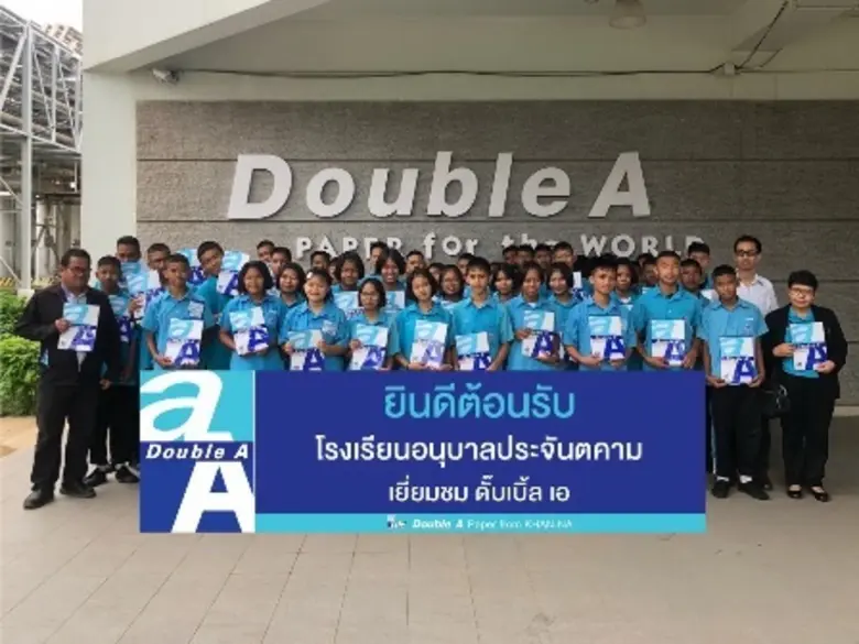 ดั๊บเบิ้ล เอ กระดาษจากคันนา เปิดบ้านต้อนร...