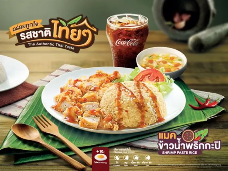 แมคโดนัลด์ ชวนชิมข้าวเมนูใหม่ แมคข้าวน้ำพ...