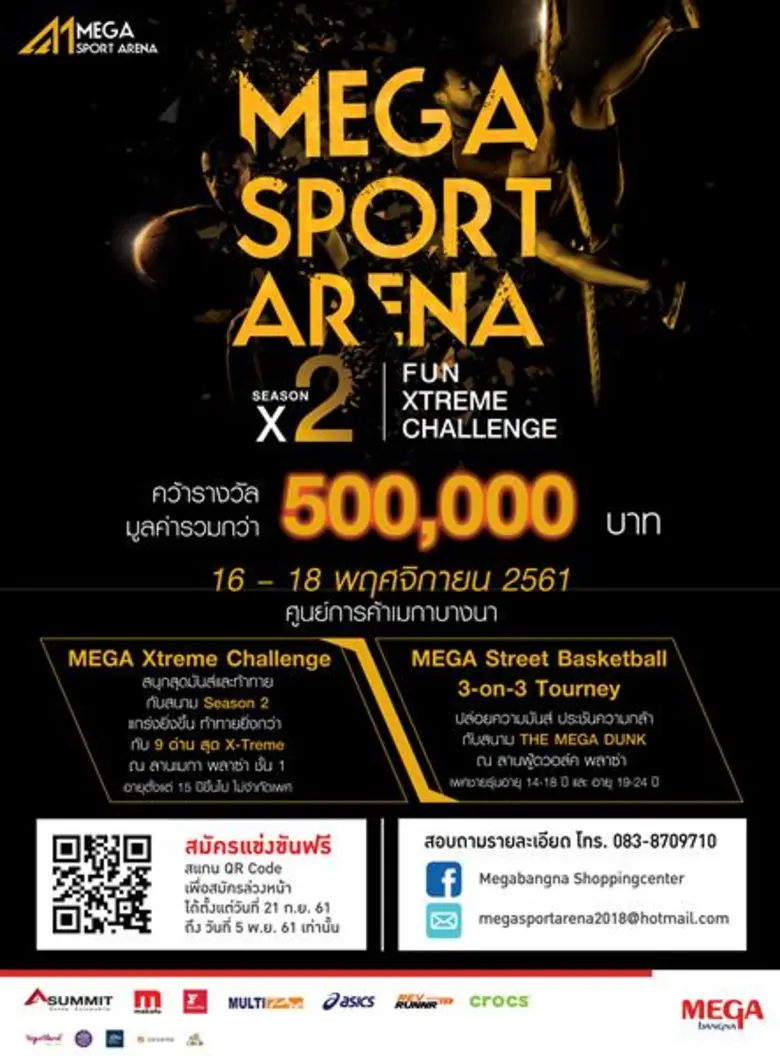 ท้าวัยมันส์ ปล่อยพลัง ประชันฝีมือใน “เมกา สปอร์ต อารีน่า ซีซั่น 2” ระเบิดศึกสุดมันกับกีฬาเอ็กซ์ตรีม และสตรีทบาสเก็ตบอล รับสมัครวันนี้ – 5 พฤศจิกายน 2561 ณ ศูนย์การค้าเมกาบางนา