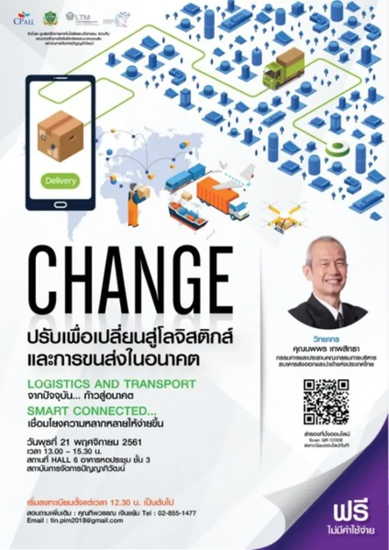 TIN Seminar: ศูนย์เครือข่ายเทคโนโลยีและนว...