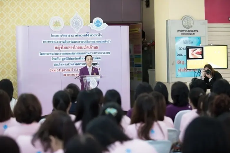 ก.แรงงาน จับมือมูลนิธิถันยรักษ์ ในพระราชูปถัมภ์ฯ ส่งเสริมการลดอัตราการป่วยจากโรคมะเร็งเต้านมแก่บุคลากร