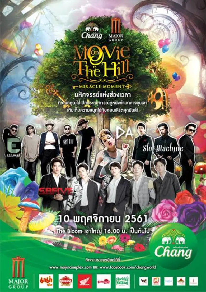 เมเจอร์ ซีนีเพล็กซ์ กรุ้ป ร่วมกับ เครื่อง...