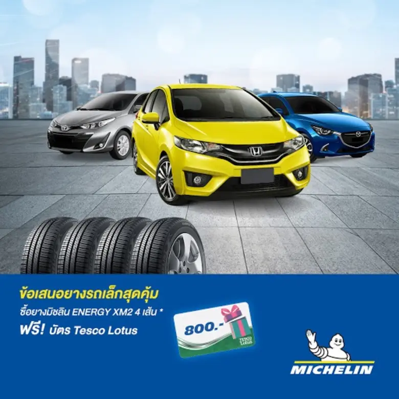 มิชลินจัดโปรโมชั่นพิเศษสุดคุ้มส่งท้ายปี แจกฟรี บัตรของขวัญ มูลค่าสูงสุด 800 บาท เมื่อซื้อยาง 4 เส้น