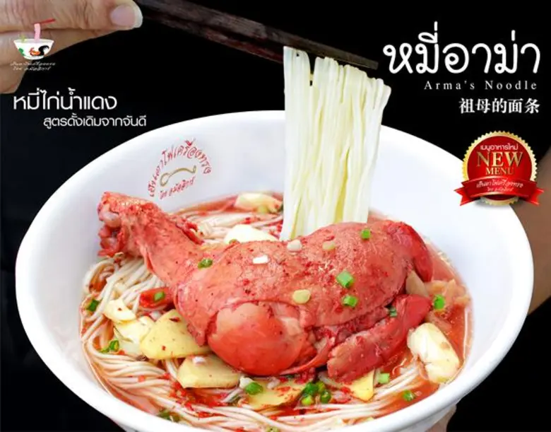 อ.มัลลิการ์ ฉลอง 20 ปี เย็นตาโฟเครื่องทรง...