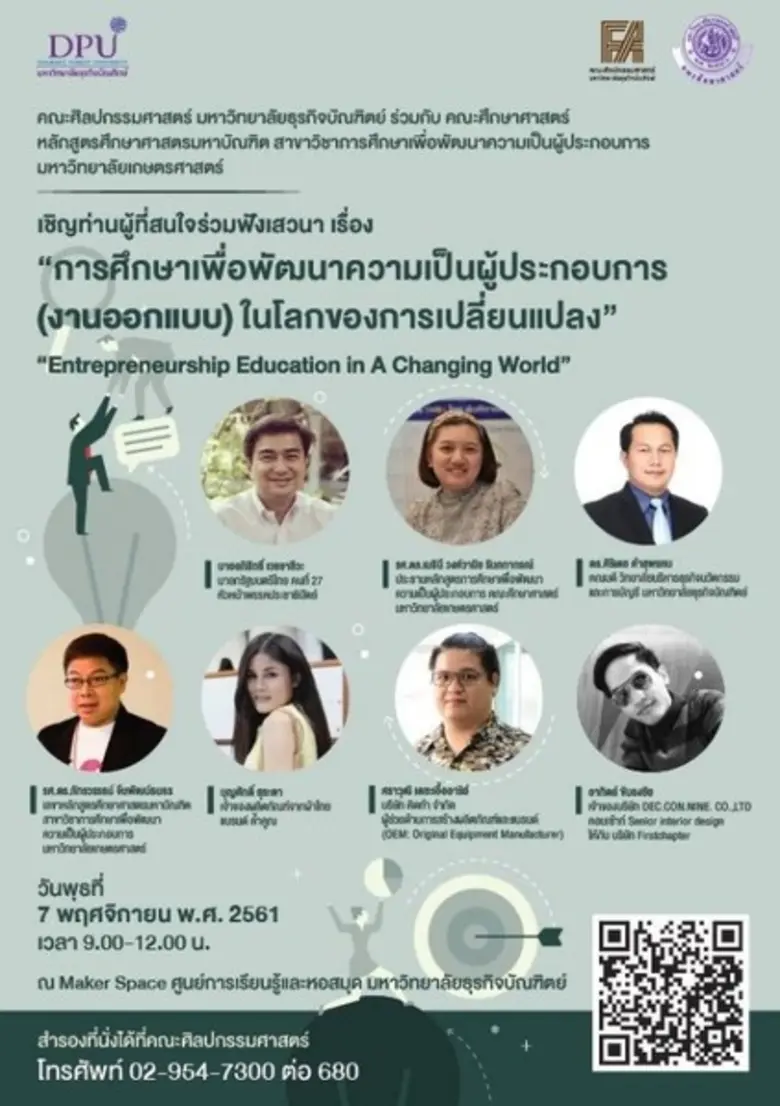 คณะศิลปกรรมศาสตร์ มหาวิทยาลัยธุรกิจบัณฑิตย์ ร่วมกับ...