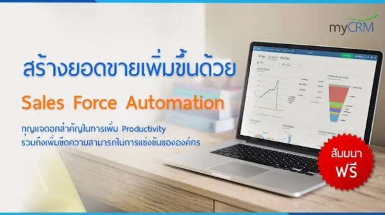 โอกาสดี! สำหรับธุรกิจ เพื่อพัฒนาประสิทธิภ...