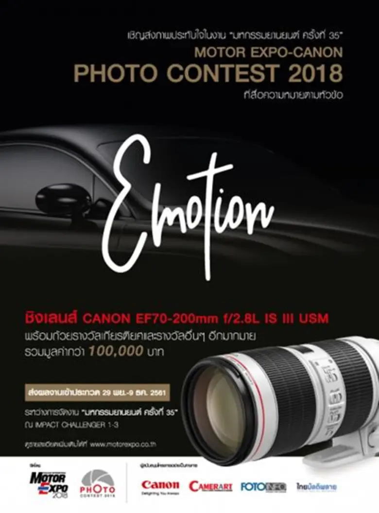 บริษัท สื่อสากล จำกัด ผู้จัดงาน "มหกรรมยานยนต์ ครั้...