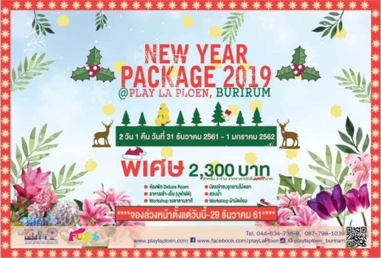 หากกำลังจะไปเที่ยวบุรีรัมย์ อย่าลืมนึกถึง...