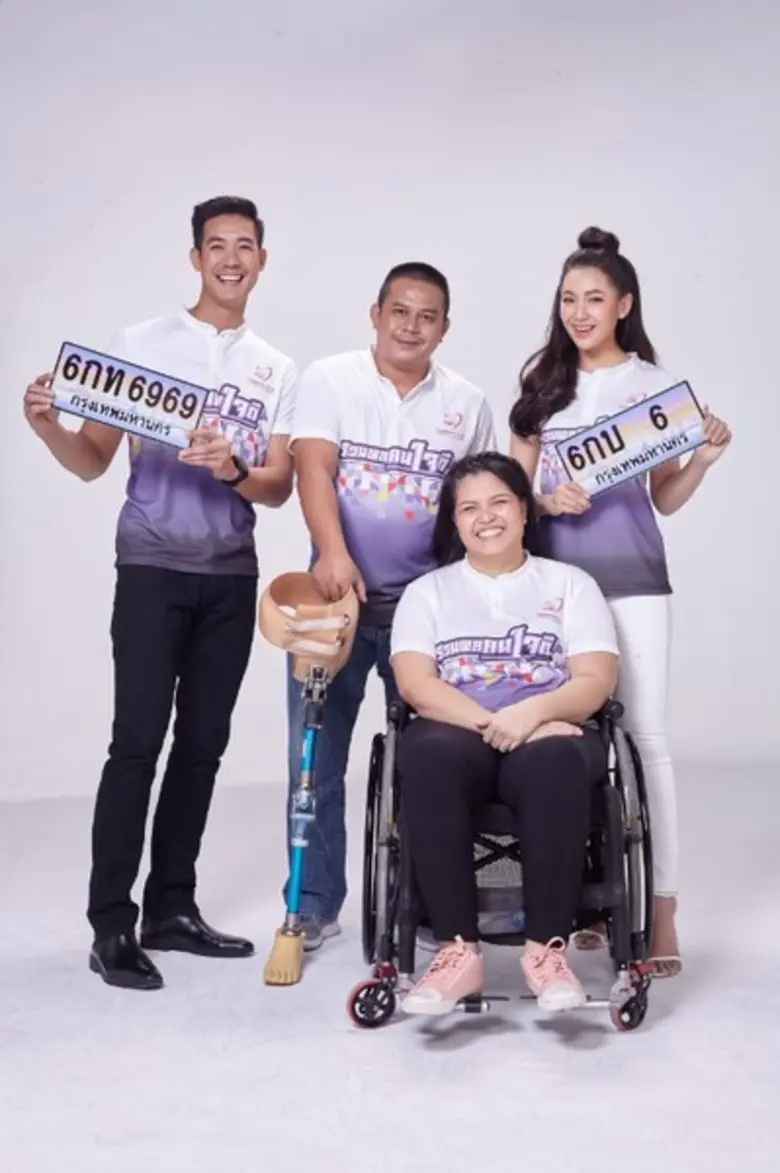 ประมูลเลขสวยกับ กปถ. “รวมพลคนใจดี กับเวียร์ ศุกลวัฒน์ และ เบลล่า ราณี แคมเปน” พร้อมกิจกรรมตอบแทน ต้อนรับปีใหม่ 2019