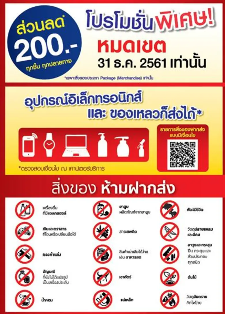 ไปรษณีย์ไทย ชูศักยภาพ “คูเรียร์โพสต์” เพิ่มจุดบริการ 318 แห่งทั่วไทย พร้อมยืดอายุโปรฯ ลดราคา 200 บาททุกชิ้น ส่งความสุขได้ถึงสิ้นปี