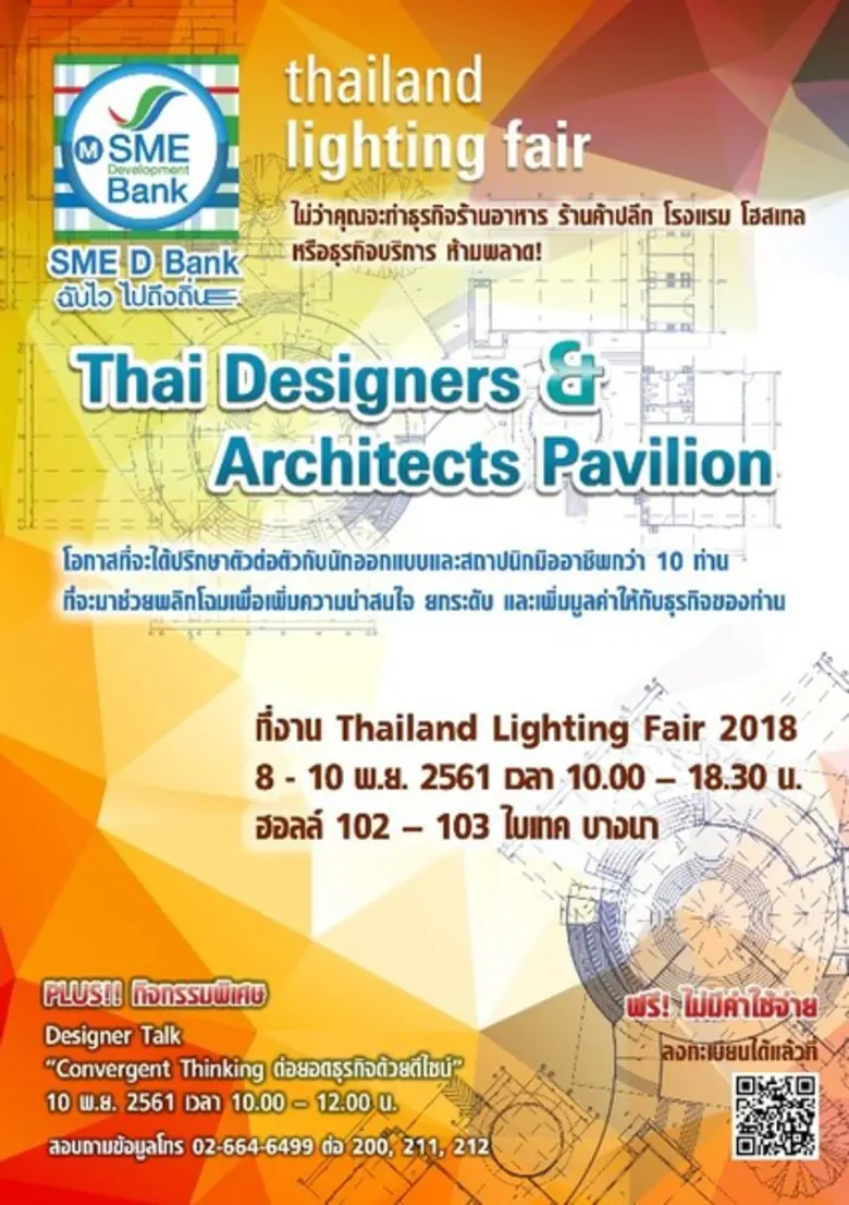 เอสเอ็มอี แบงก์ สนับสนุน Thai Designers &...