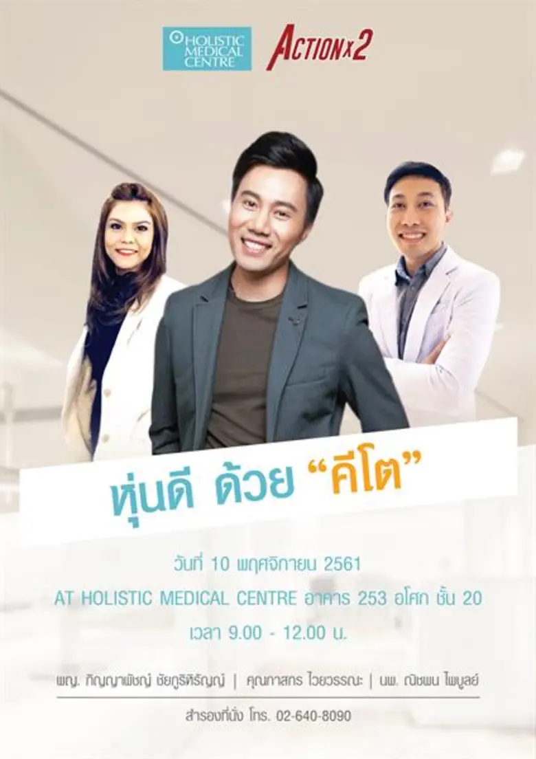 "เอชเอ็มซี เมดิคอล เซ็นเตอร์" (Holistic M...