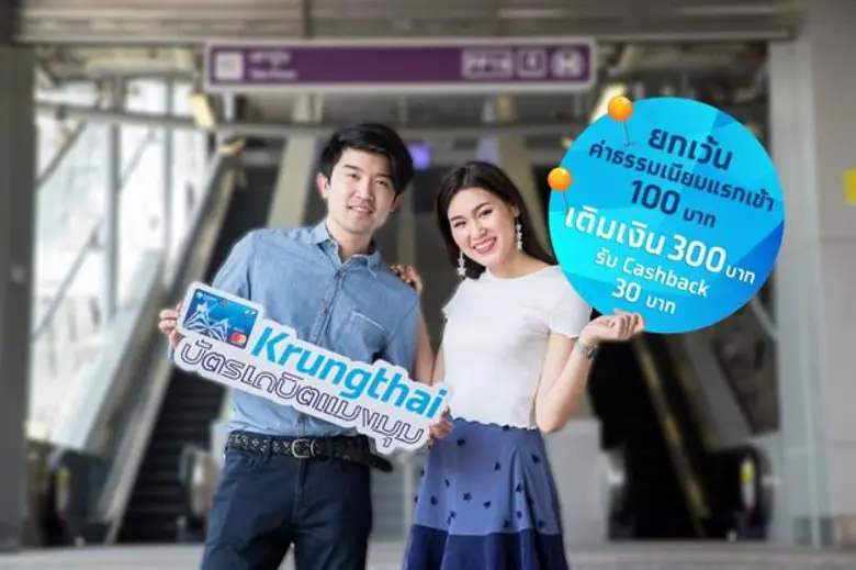 ธนาคารกรุงไทยจัดโปรโมชั่น 2 ต่อ สำหรับผู้สมัคร กรุง...