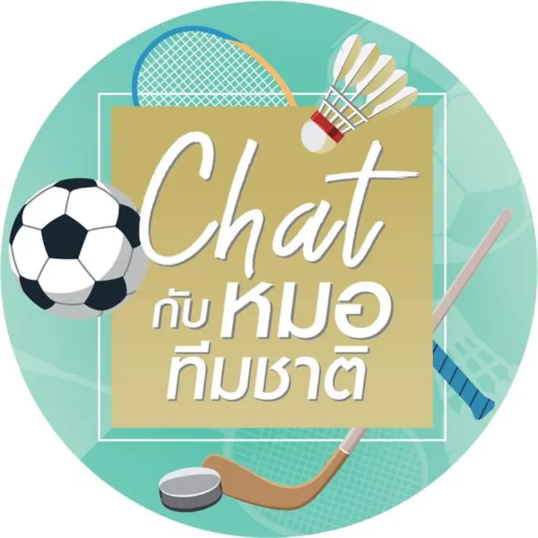 แชทกับหมอทีมชาติ บริการดีๆบนแอพไลน์จากโรงพยาบาลพญาไท 2 ตอบทุกปัญหากังวลเรื่องการบาดเจ็บจากการเล่นกีฬา