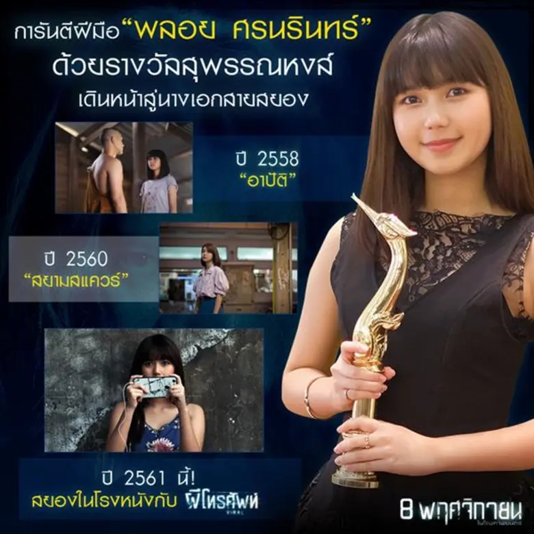 "เป็นคนกลัวผีมากเลยค่ะ กลัวการเล่นหนังผีม...