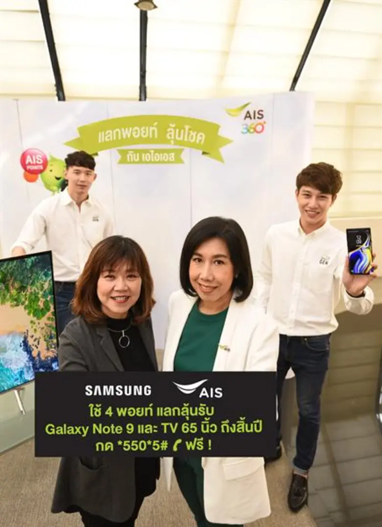 AIS ชวนลูกค้าลุ้นรับรางวัลใหญ่ส่งท้ายปีกับแคมเปญ “แลกพอยท์ลุ้นโชค” รวมมูลค่ากว่า 1.5 ล้านบาท