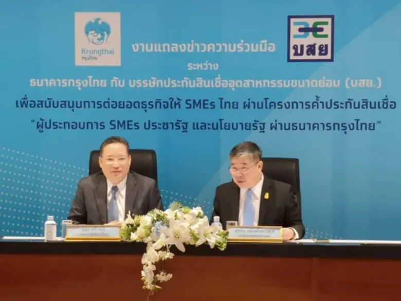 บสย. เปิดโครงการค้ำประกันสินเชื่อ SMEs ประชารัฐ