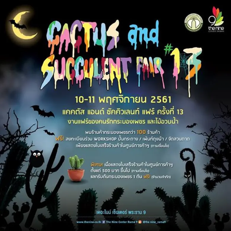 ส่งท้ายปี 2018 ด้วยการเพิ่มพื้นที่สีเขียว...