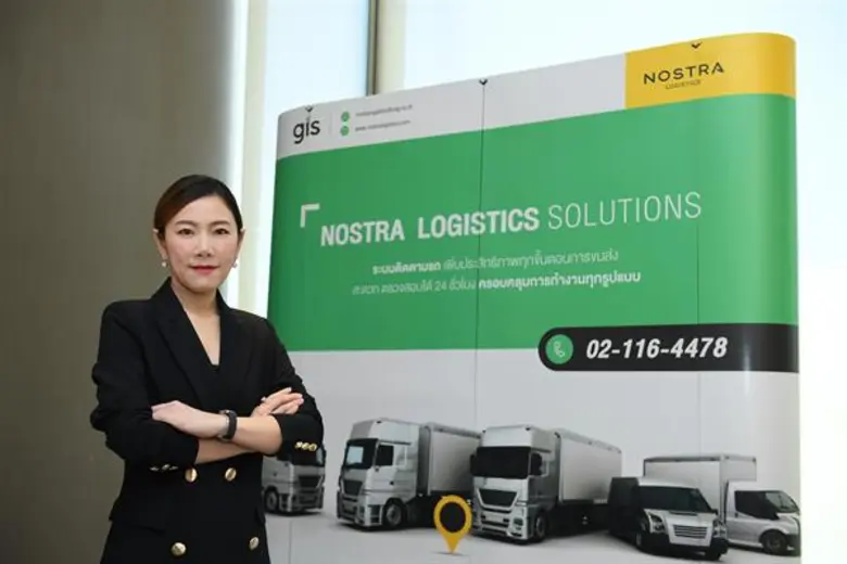 นอสตร้า โลจิสติกส์เปิดตัว “นอสตร้า เทเลเมติกส์ โซลูชันใหม่เพื่อการขนส่งในยุค 4.0 แนะใช้ดิจิทัลทรานสฟอร์เมชั่นบริหารธุรกิจธุรกิจขนส่งปรับตัว