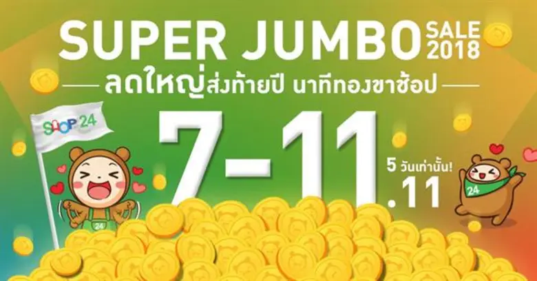 ทเวนตี้โฟร์ ช้อปปิ้ง เปิดมหกรรมช้อปปิ้งคร...