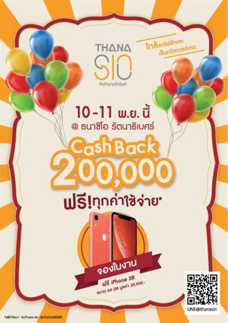 บมจ. ธนาสิริ จัด โปรแรง ส่งท้ายปีในโครงกา...