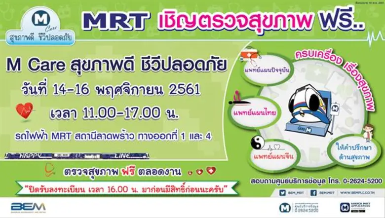 บริษัท ทางด่วนและรถไฟฟ้ากรุงเทพ จำกัด (มห...