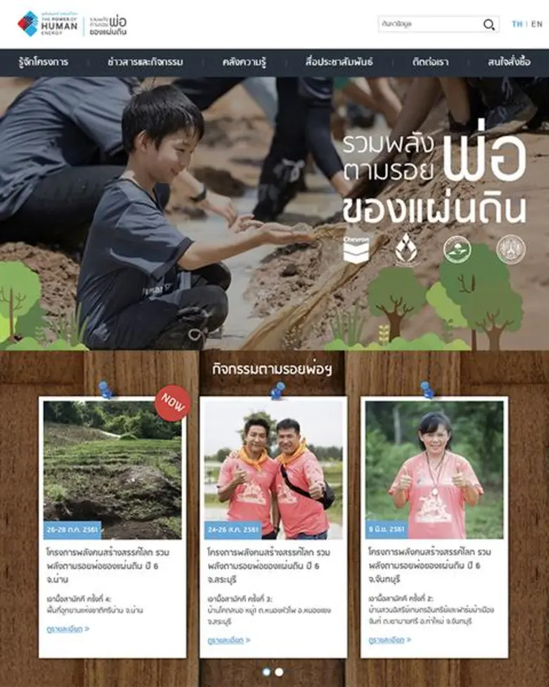 โครงการหนึ่งที่น้อมนำ "ศาสตร์พระราชา" มาป...