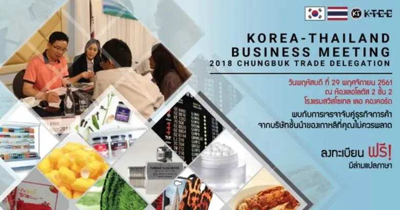 นักธุรกิจจากชุงบุก ประเทศเกาหลีใต้ เตรียม...