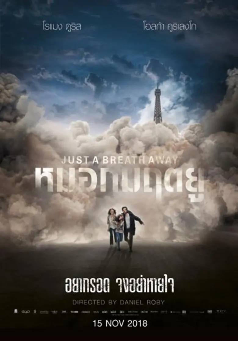 Movie Guide: ถ้าอยากรอด จงอย่าหายใจ เพราะ "มัน" จะทำลายคุณจนสิ้นเผ่าพันธุ์ JUST A BREATH AWAY ได้ทีมวิชวลเอฟเฟคหนังดัง Guardians of the Galaxy สร้าง หมอกมฤตยูถล่มเมือง